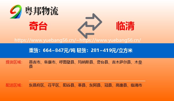 奇台到临清市物流