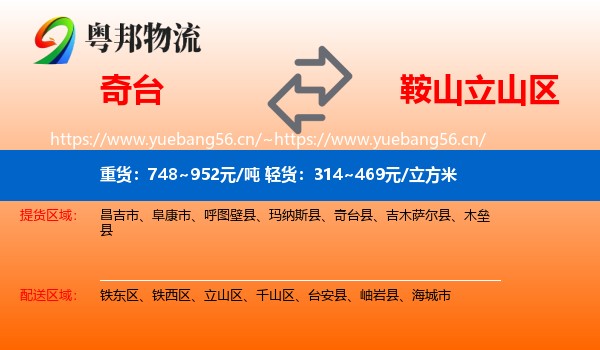 奇台到立山区物流