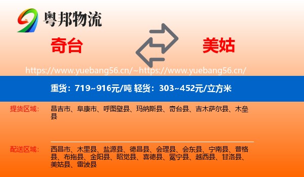 奇台到美姑县物流