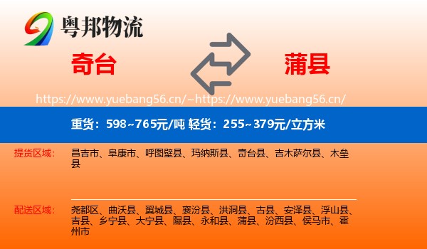 奇台到蒲县物流