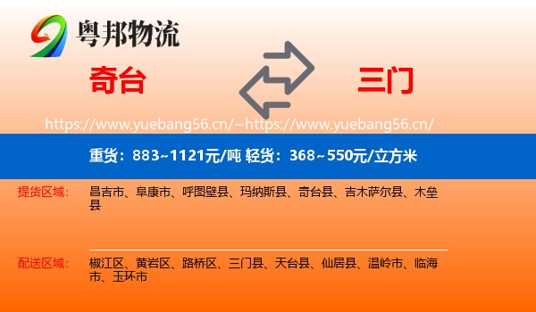 奇台到三门县物流