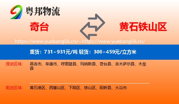 奇台到铁山区物流