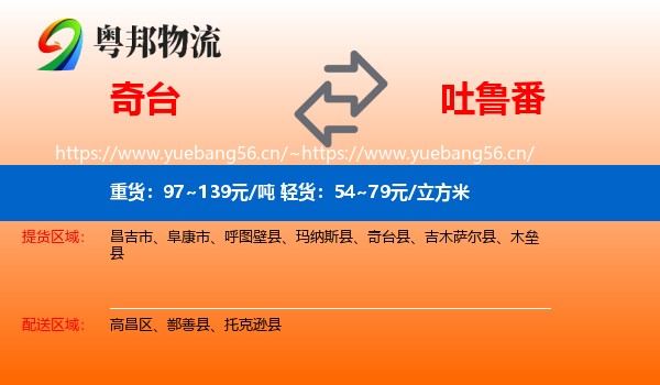 奇台到吐鲁番物流