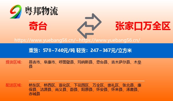 奇台到万全区物流