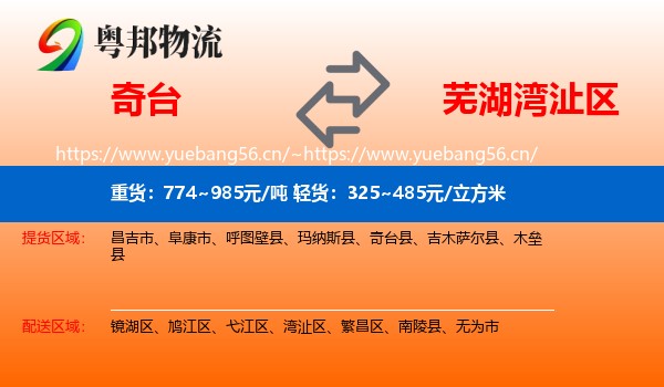 奇台到湾沚区物流