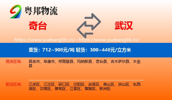 奇台到武汉物流
