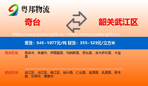 奇台到武江区物流