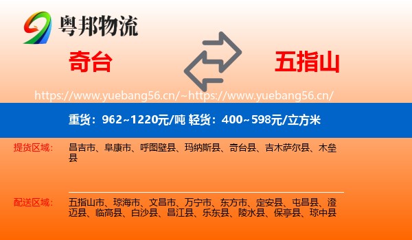 奇台到五指山市物流