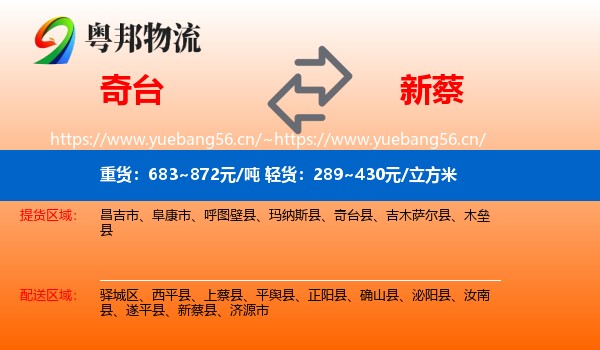 奇台到新蔡县物流
