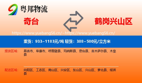 奇台到兴山区物流