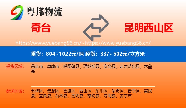 奇台到西山区物流
