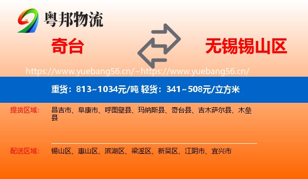奇台到锡山区物流