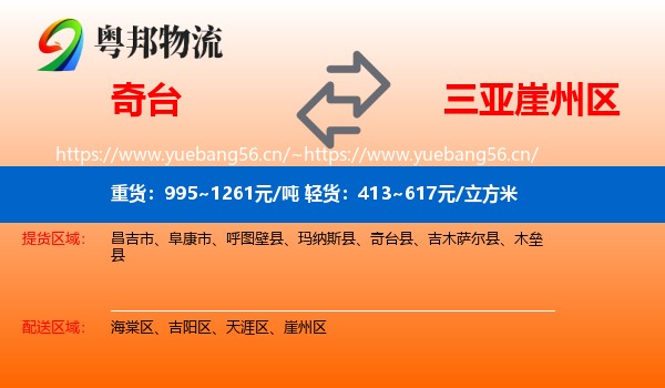 奇台到崖州区物流