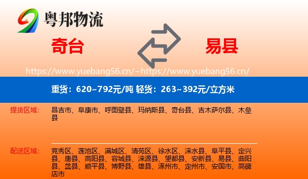 奇台到易县物流
