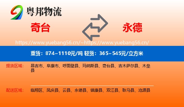 奇台到永德县物流