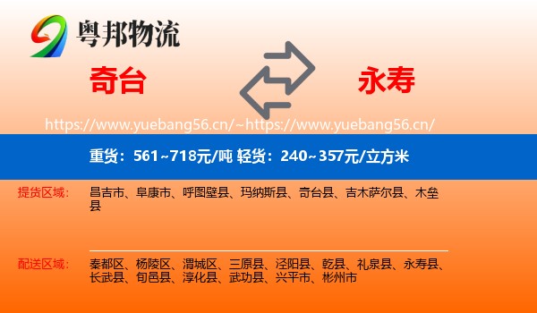 奇台到永寿县物流