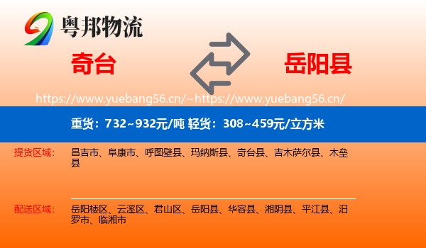 奇台到岳阳县物流