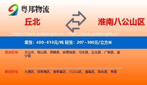 丘北到八公山区物流