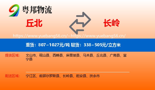 丘北到长岭县物流