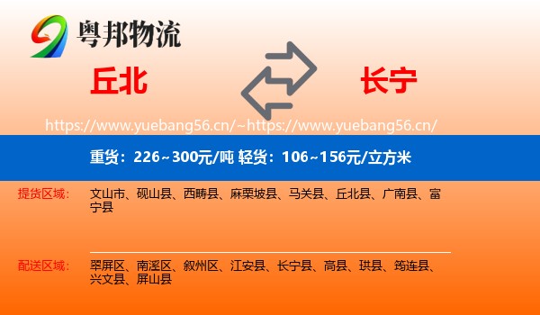 丘北到长宁县物流