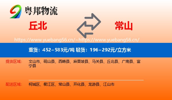 丘北到常山县物流