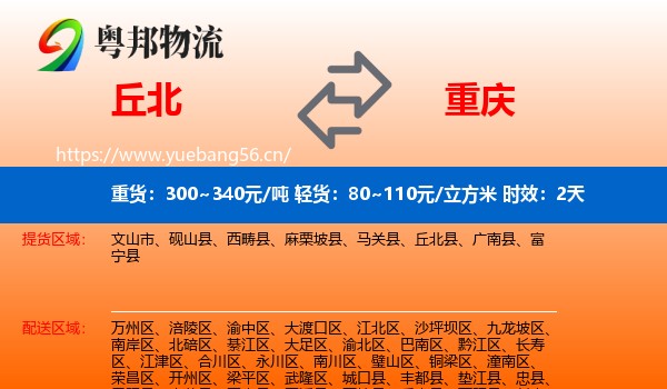 丘北到重庆物流专线名片
