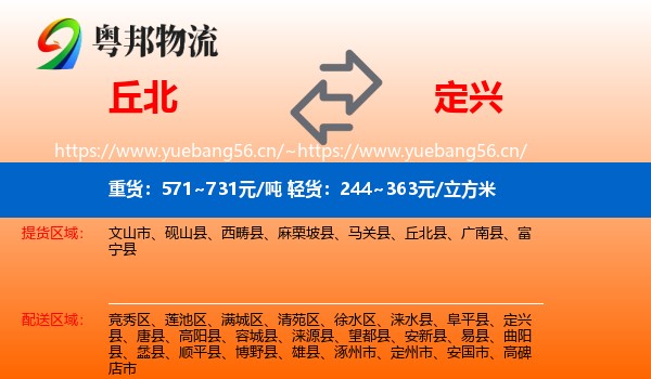 丘北到定兴县物流