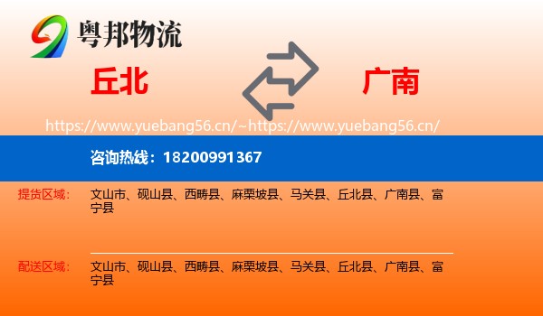 丘北到广南县物流
