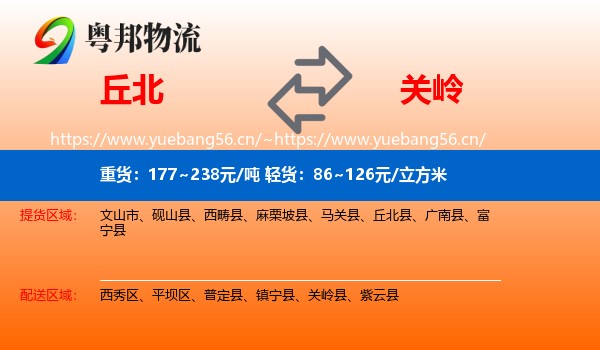 丘北到关岭县物流