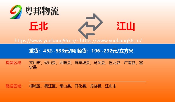 丘北到江山市物流