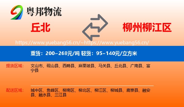 丘北到柳江区物流