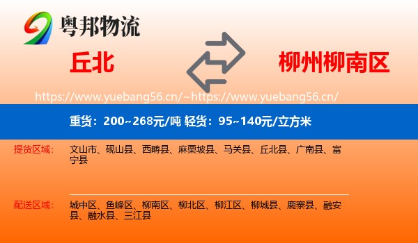 丘北到柳南区物流