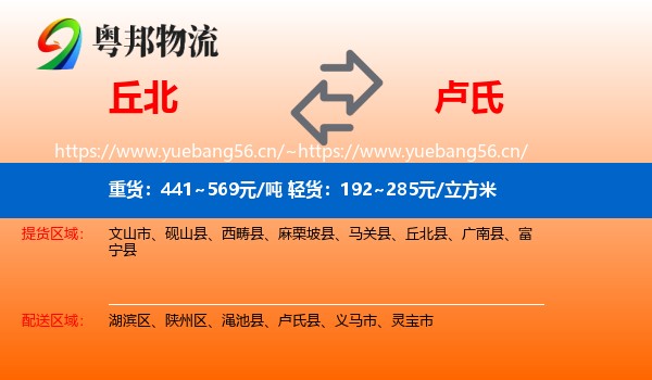 丘北到卢氏县物流