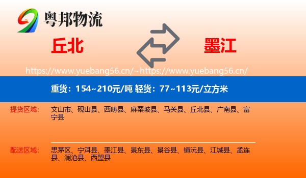 丘北到墨江县物流