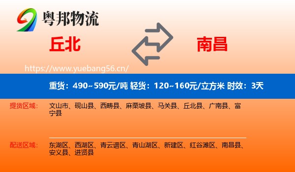 丘北到南昌物流专线名片