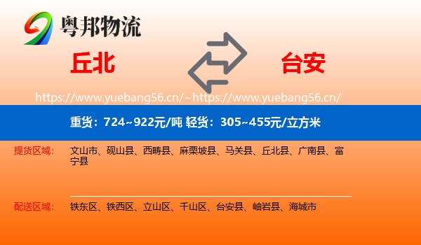 丘北到台安县物流