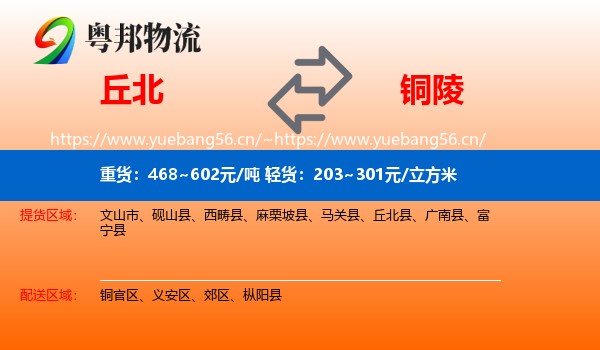 丘北到铜陵物流