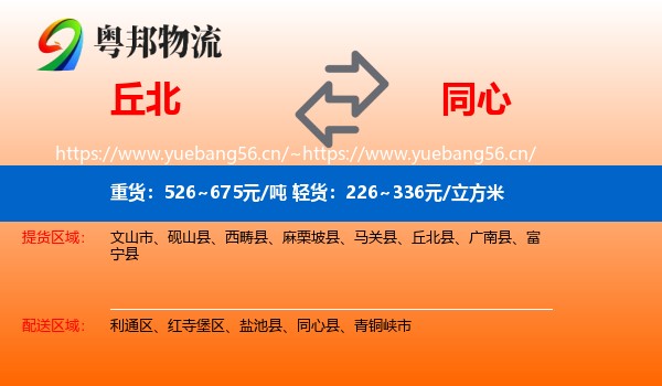 丘北到同心县物流