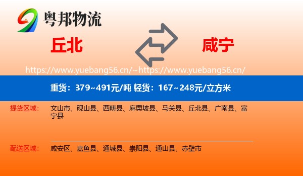 丘北到咸宁物流