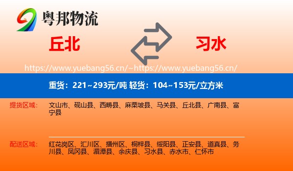 丘北到习水县物流