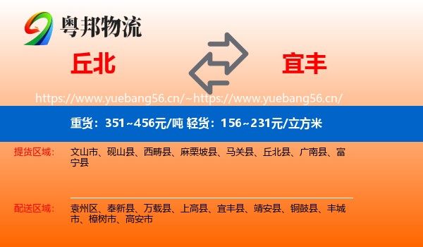 丘北到宜丰县物流