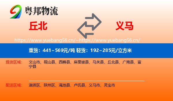 丘北到义马市物流