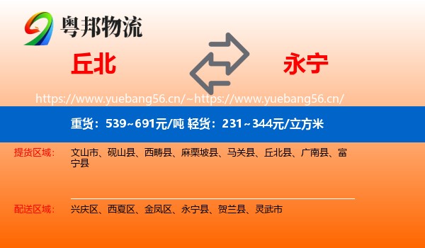 丘北到永宁县物流