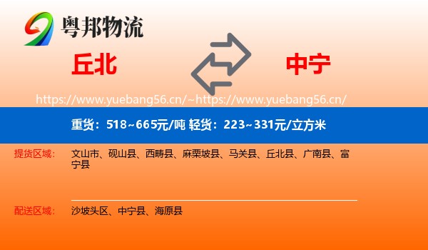 丘北到中宁县物流