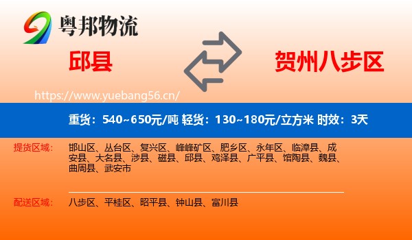 邱县到八步区物流专线名片