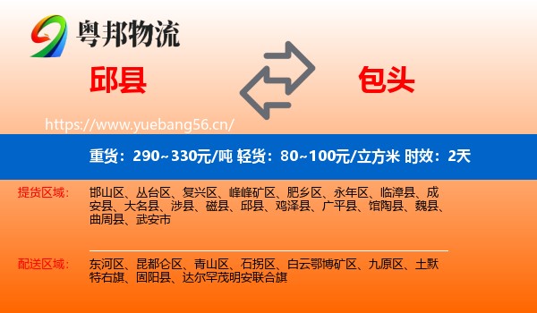 邱县到包头物流专线名片