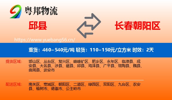 邱县到朝阳区物流专线名片