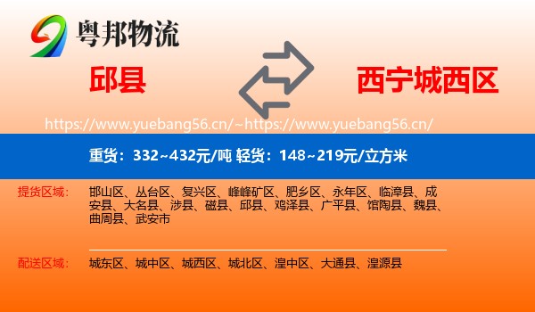 邱县到城西区物流