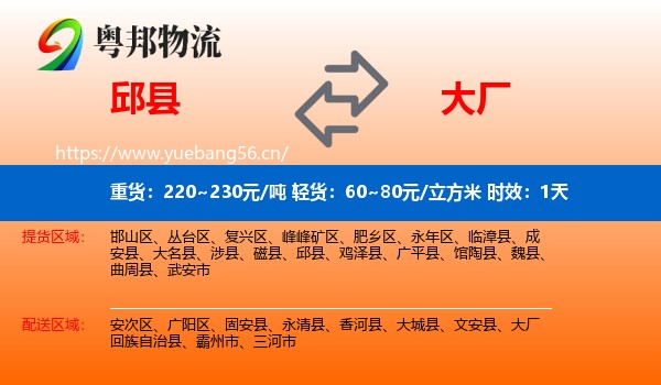邱县到大厂回族自治县物流专线名片