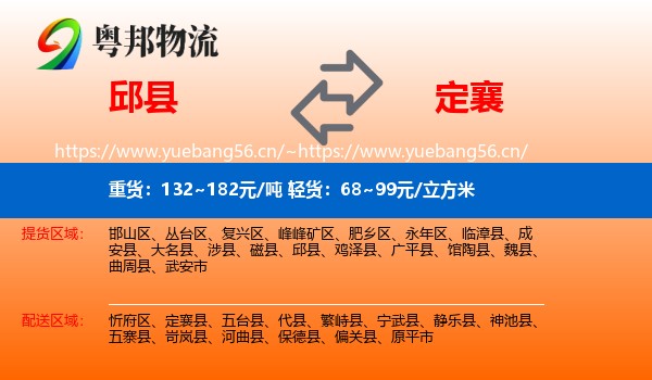 邱县到定襄县物流